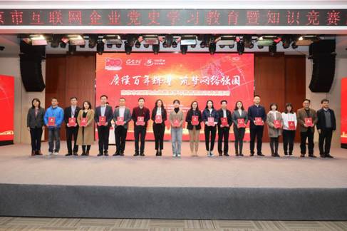 以賽促學燃激情，南京互聯網企業黨史學習競賽別開生面