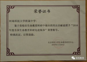 河科大附中榮獲北師大2016年生命教育先進(jìn)單位稱號