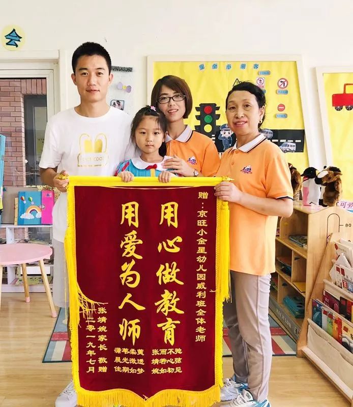 溫情傳頌 北京市朝陽區京旺小金星幼兒園「威力班」喜獲三枚感恩錦旗
